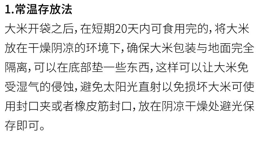 大米存放_(tái)畫(huà)板-1_06