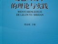 程金城：《文藝人類學(xué)的理論與實(shí)踐》