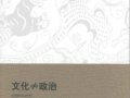 劉錫誠(chéng)：《非物質(zhì)文化遺產(chǎn)：理論與實(shí)踐》