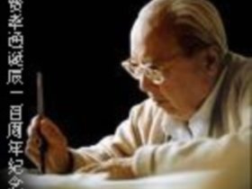 [推薦]費(fèi)孝通先生百年誕辰系列紀(jì)念活動(dòng)