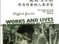 格爾茲：《論著與生活》