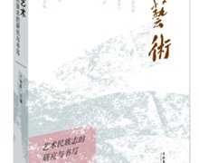 方李莉主編：《寫藝術(shù)》