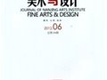 南京藝術(shù)學(xué)院學(xué)報(美術(shù)與設(shè)計版)2012年第6期