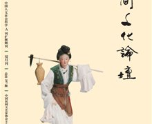 《民間文化論壇》2019年第4期目錄