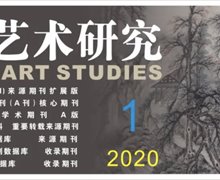 《民族藝術(shù)研究》2020年第1期目錄