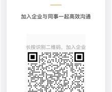 關(guān)于中國藝術(shù)人類學(xué)學(xué)會開通企業(yè)微信的通知